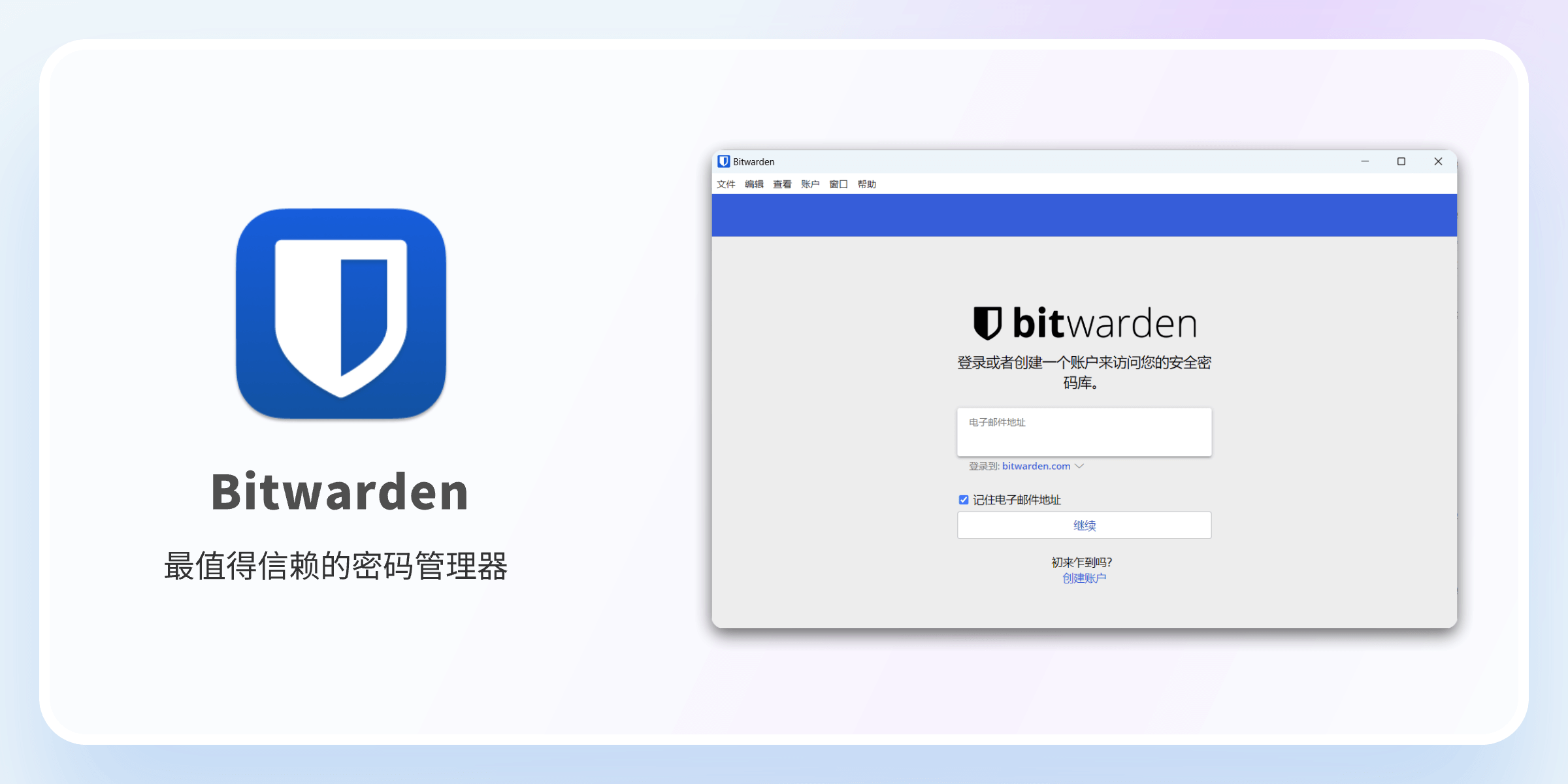 Bitwarden